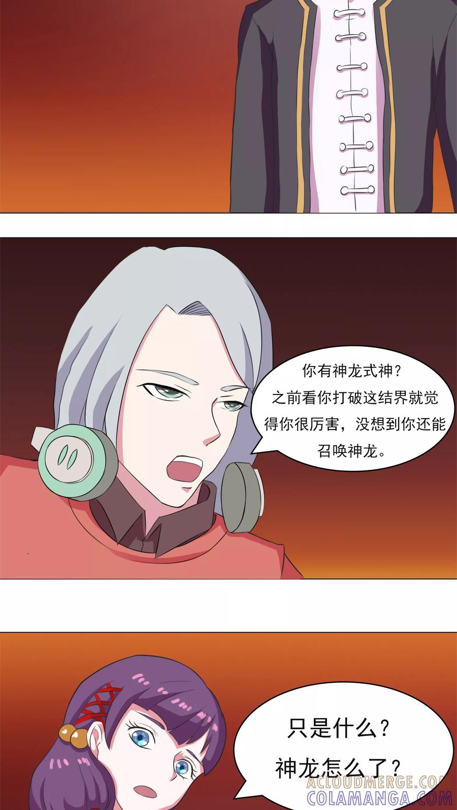 第17话-通灵真人秀-极漫文化（第9张）