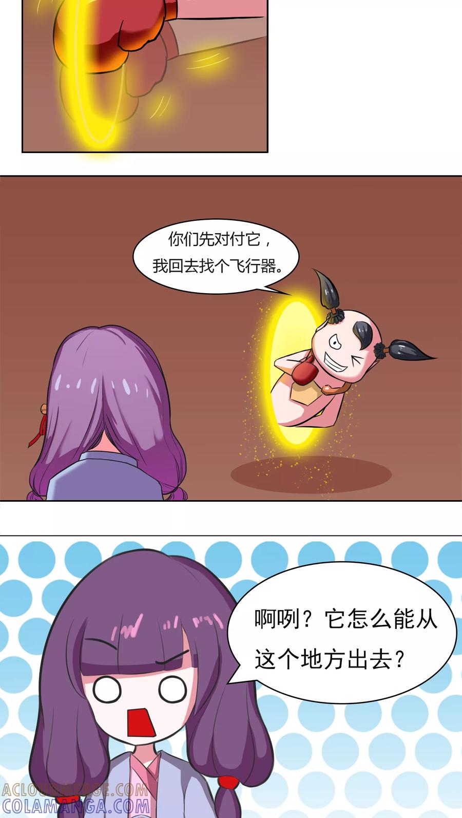 第17话-通灵真人秀-极漫文化（第6张）