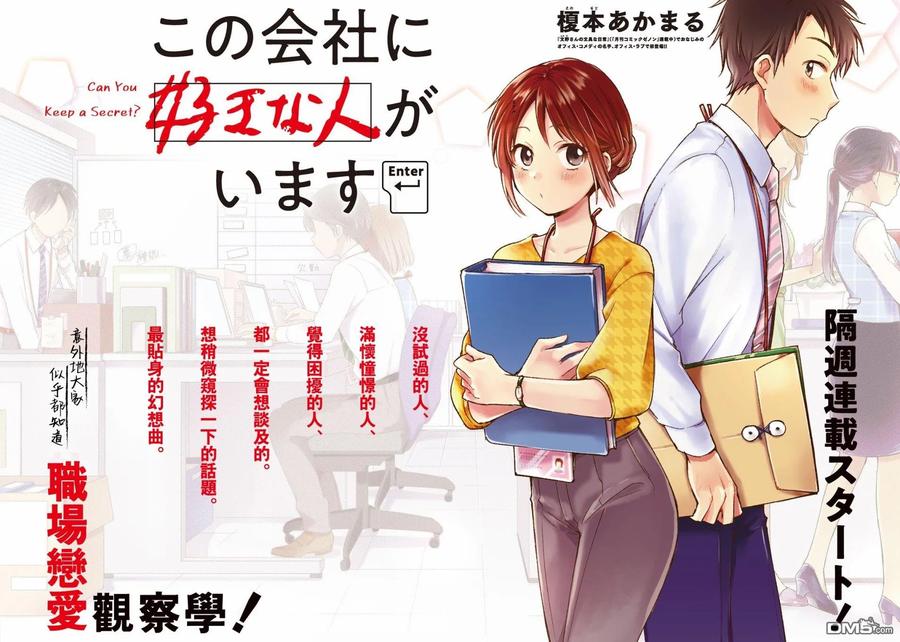 第1话-这公司有我喜欢的人-榎本あかまる（第2张）