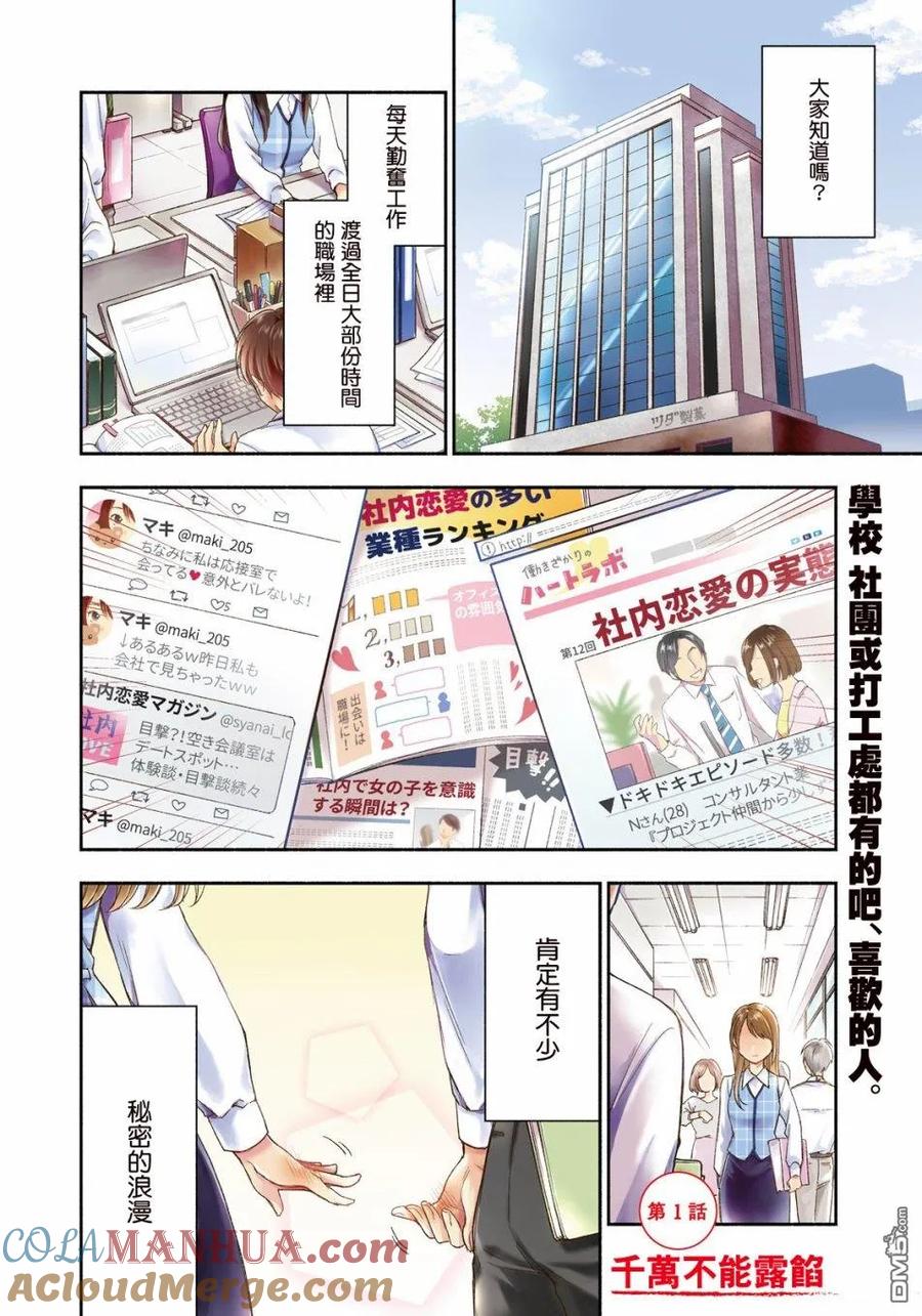 第1话-这公司有我喜欢的人-榎本あかまる（第3张）