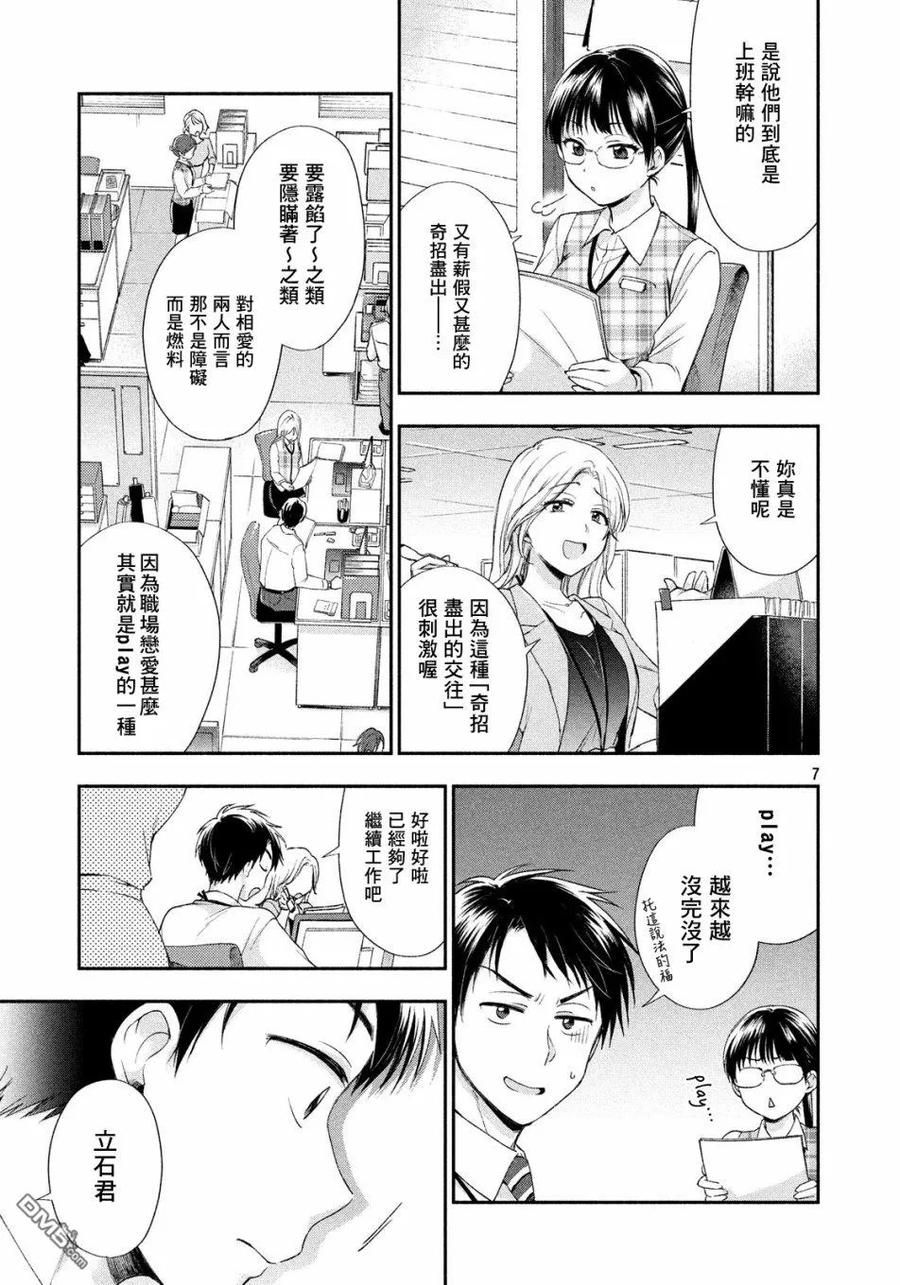 第1话-这公司有我喜欢的人-榎本あかまる（第6张）