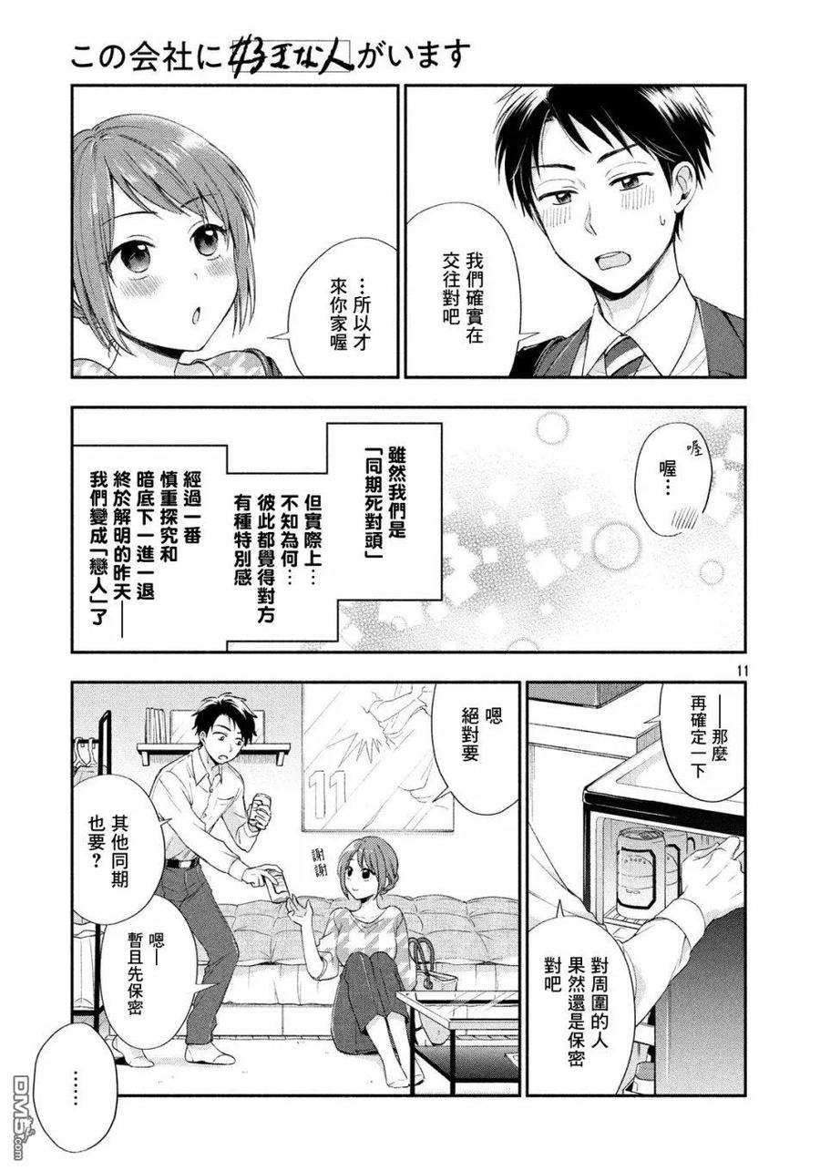 第1话-这公司有我喜欢的人-榎本あかまる（第10张）