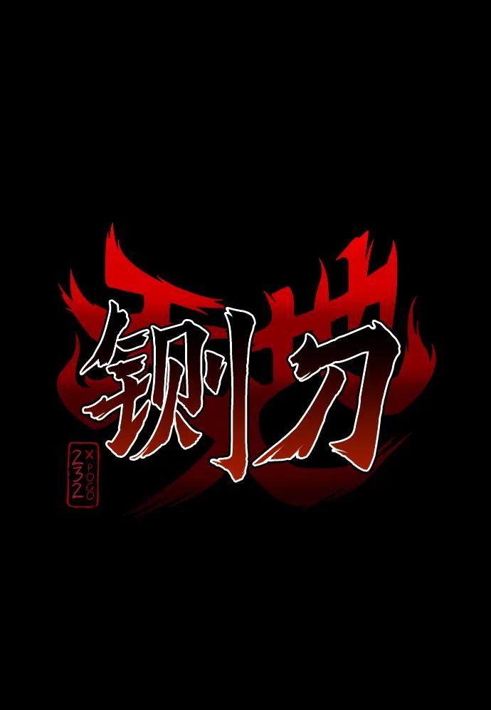 第28话皮肤之见-铡刀-232,POGO（第2张）