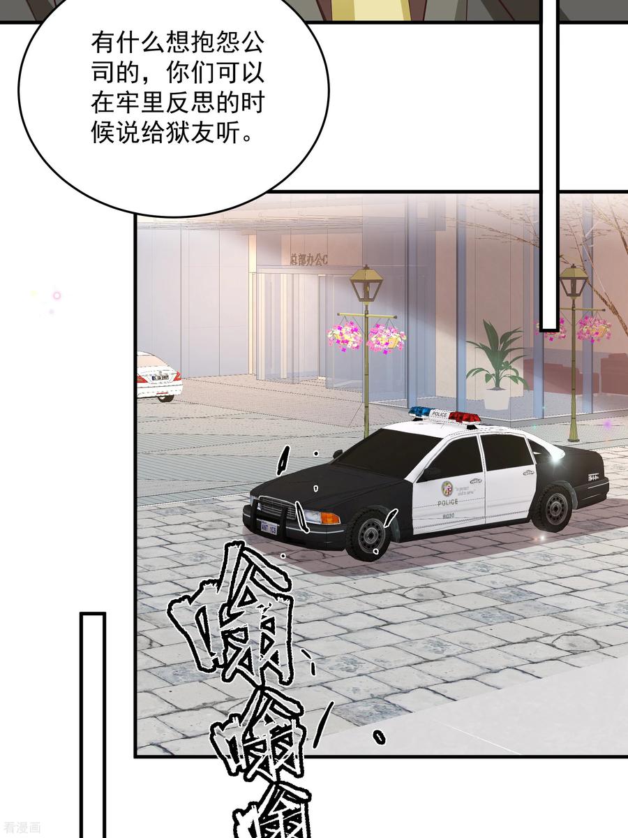 第44话你是不是疯了-我携幼崽炸翻前夫家-阿柯文化（第12张）