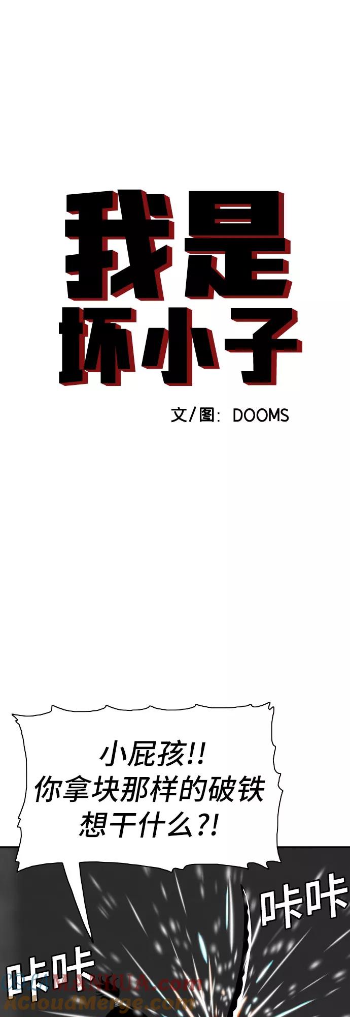 第99话-我是坏小子-DOOMS（第4张）