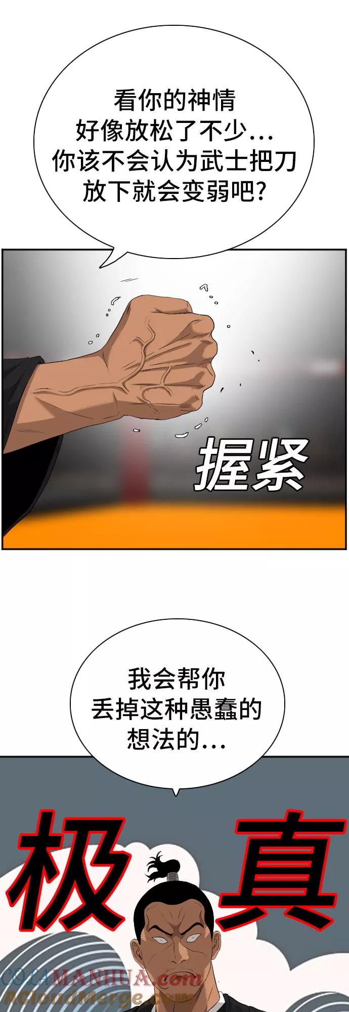 第99话-我是坏小子-DOOMS（第16张）