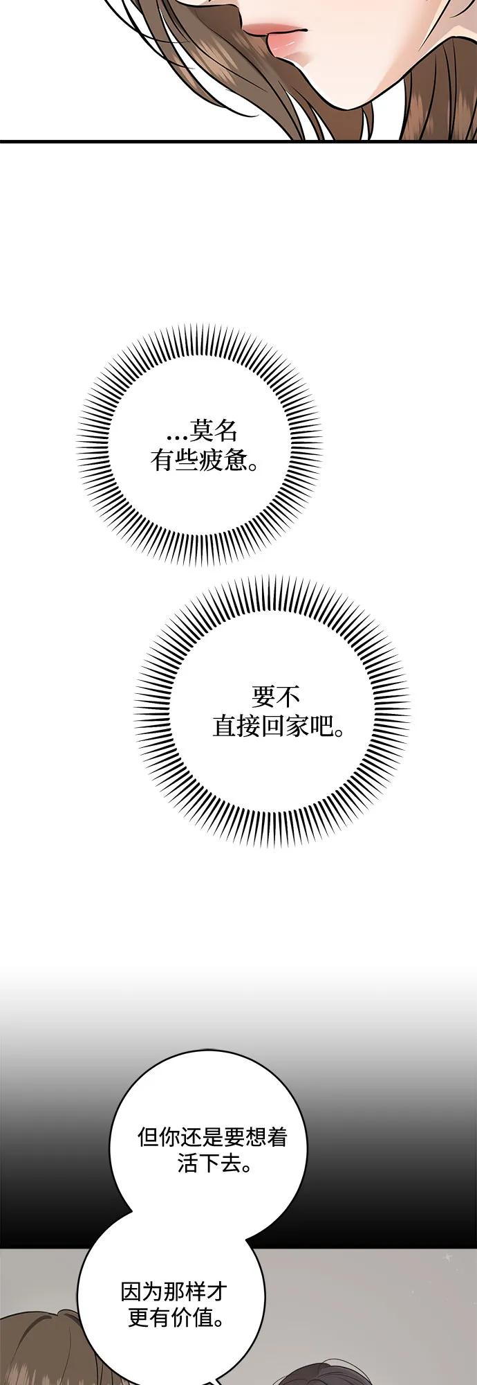 第100话-只想让你坠落-FLADA,VODAUVEU/QuornQuorn（第23张）