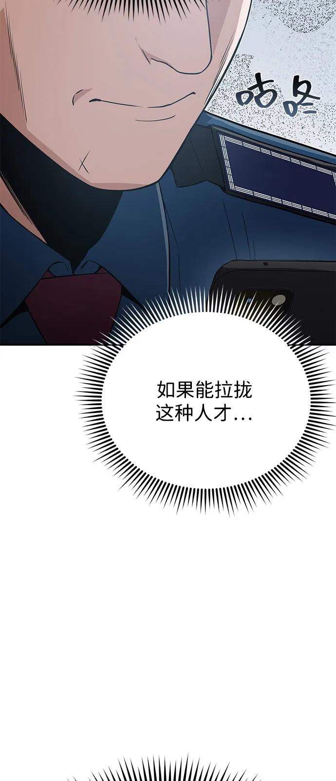 [第99话]给我拜个年吧？-非凡的血统天才-soulpung/ZAINO,Clover（第4张）