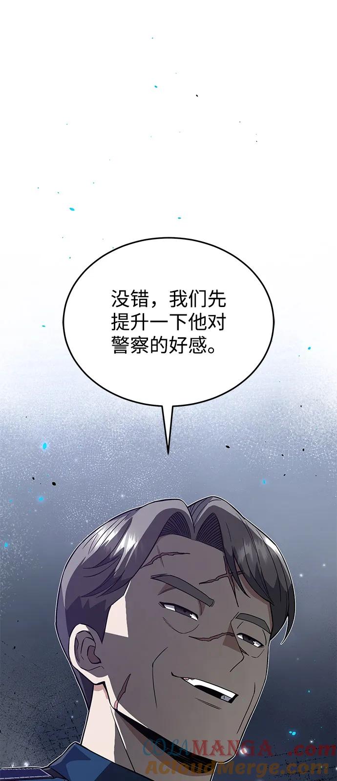 [第99话]给我拜个年吧？-非凡的血统天才-soulpung/ZAINO,Clover（第9张）