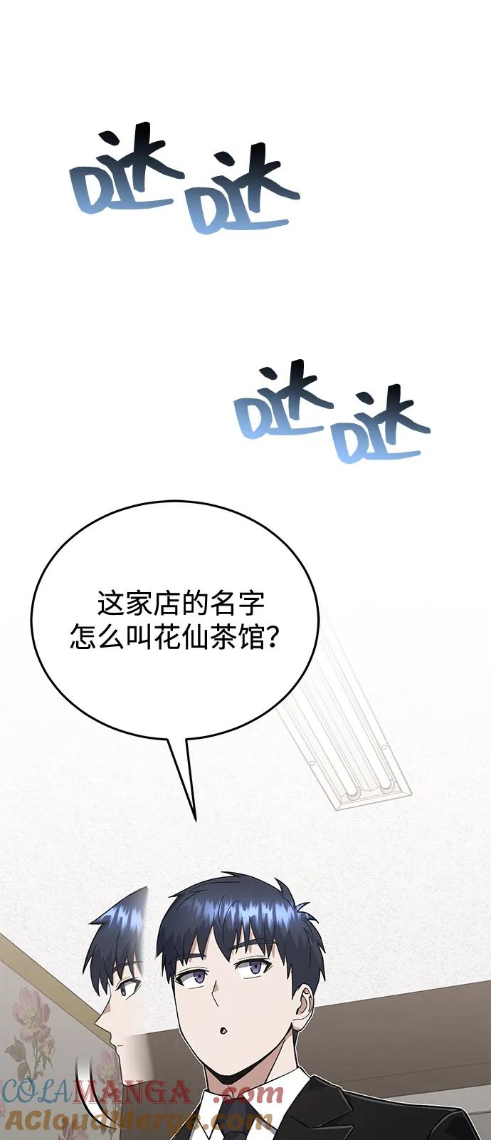 [第99话]给我拜个年吧？-非凡的血统天才-soulpung/ZAINO,Clover（第15张）