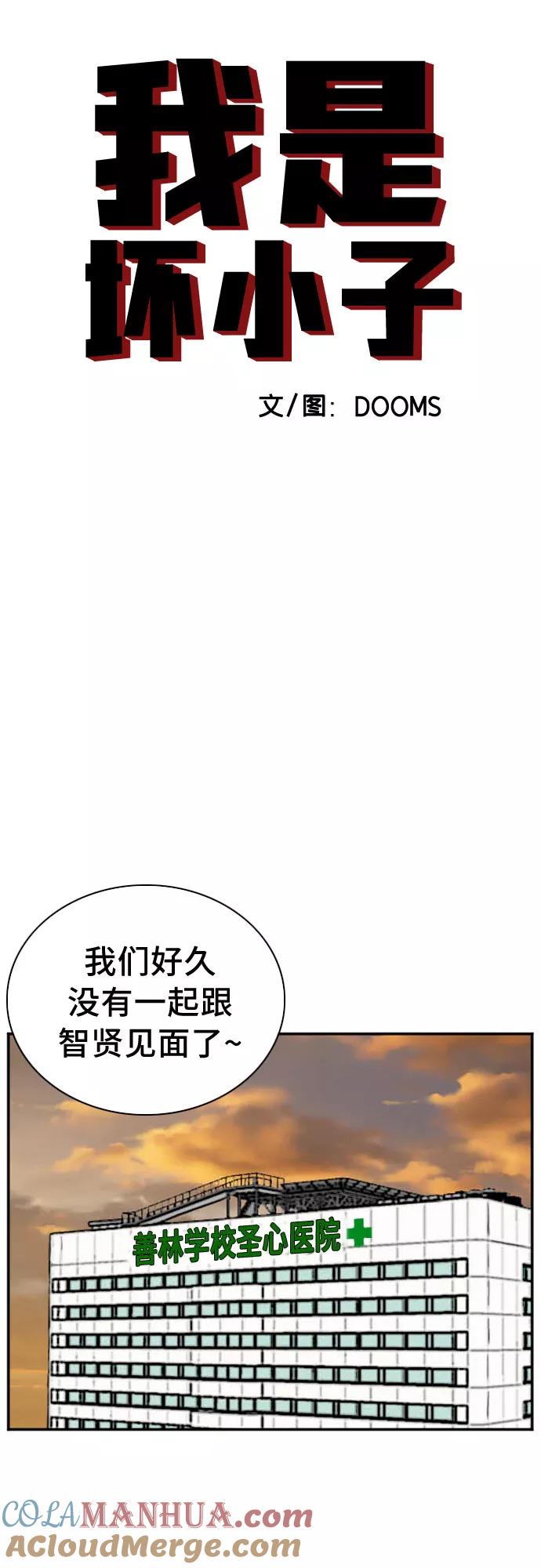 第100话-我是坏小子-DOOMS（第4张）