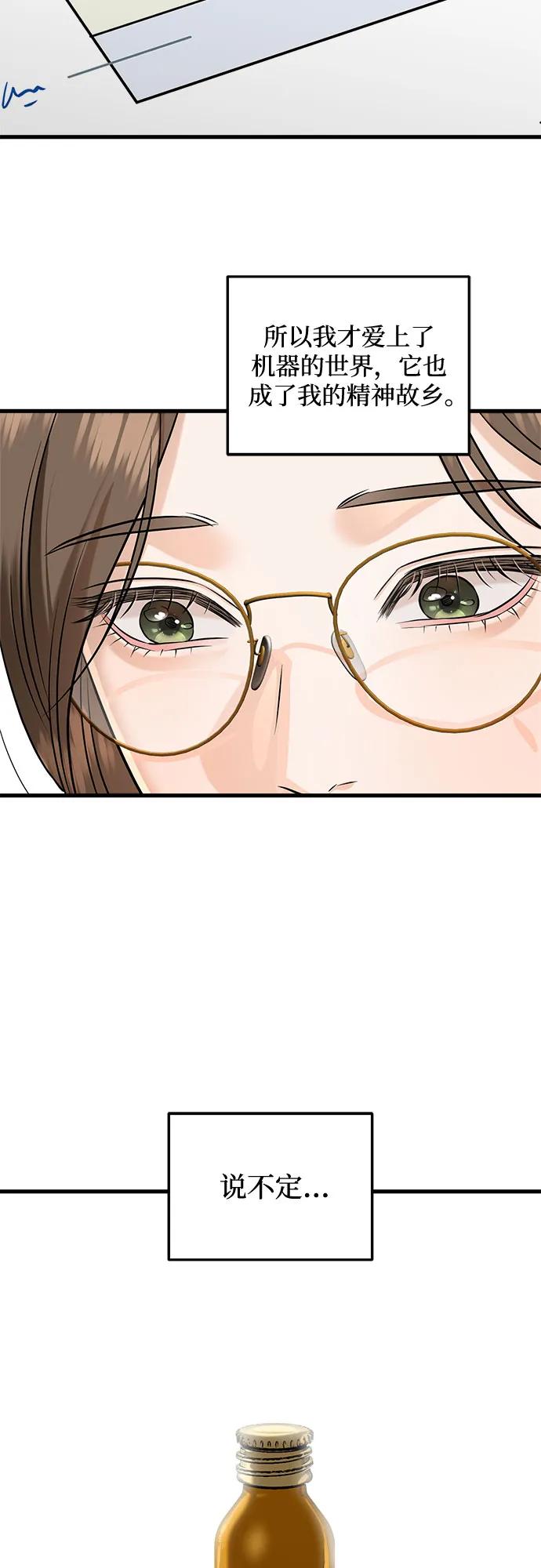 第100话-只想让你坠落-FLADA,VODAUVEU/QuornQuorn（第29张）