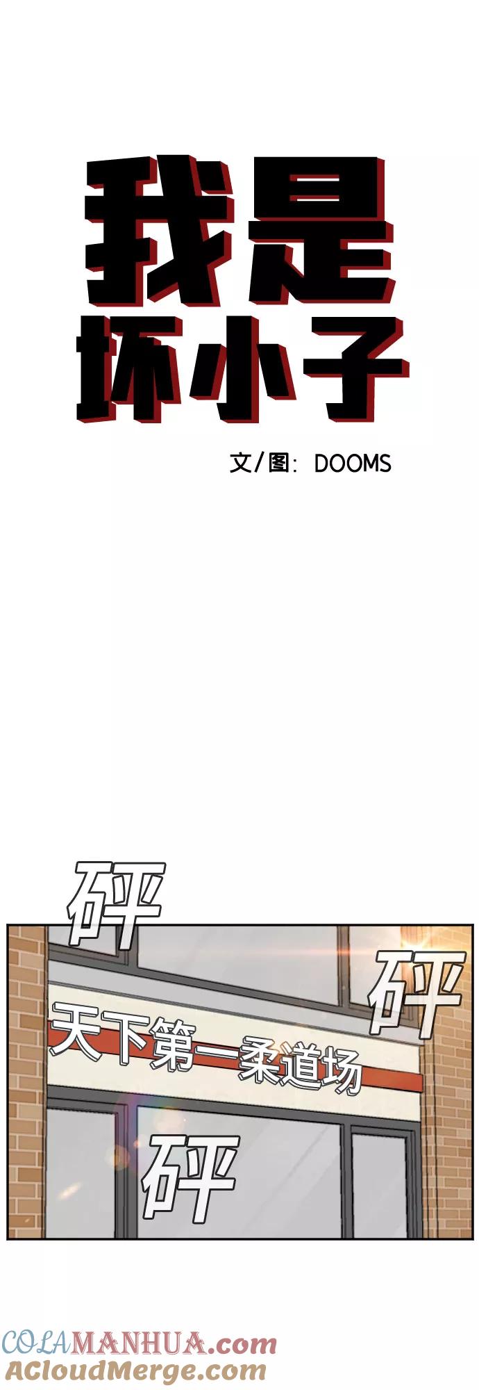 第101话-我是坏小子-DOOMS（第4张）