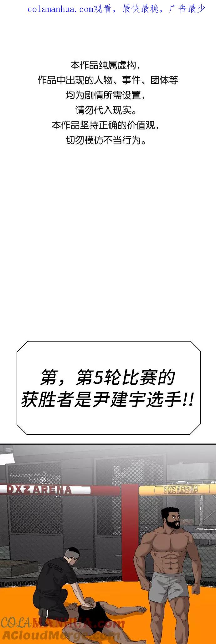 第101话-我是坏小子-DOOMS（第1张）