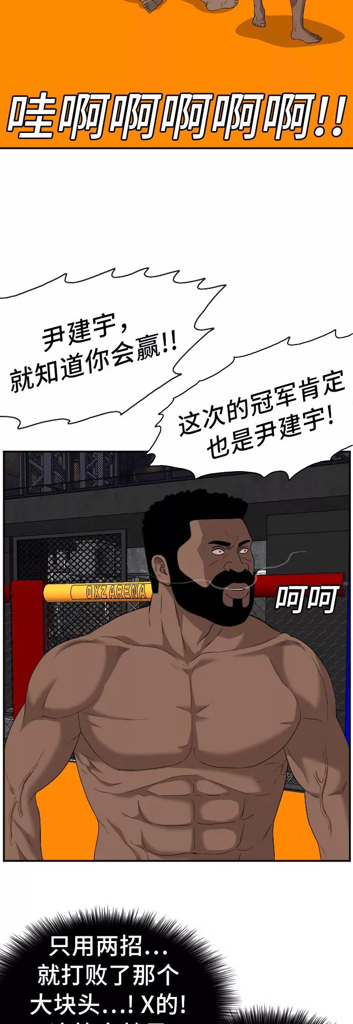第101话-我是坏小子-DOOMS（第2张）