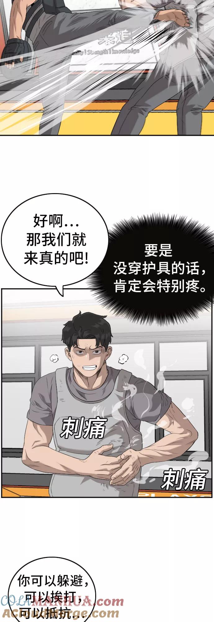 第101话-我是坏小子-DOOMS（第13张）
