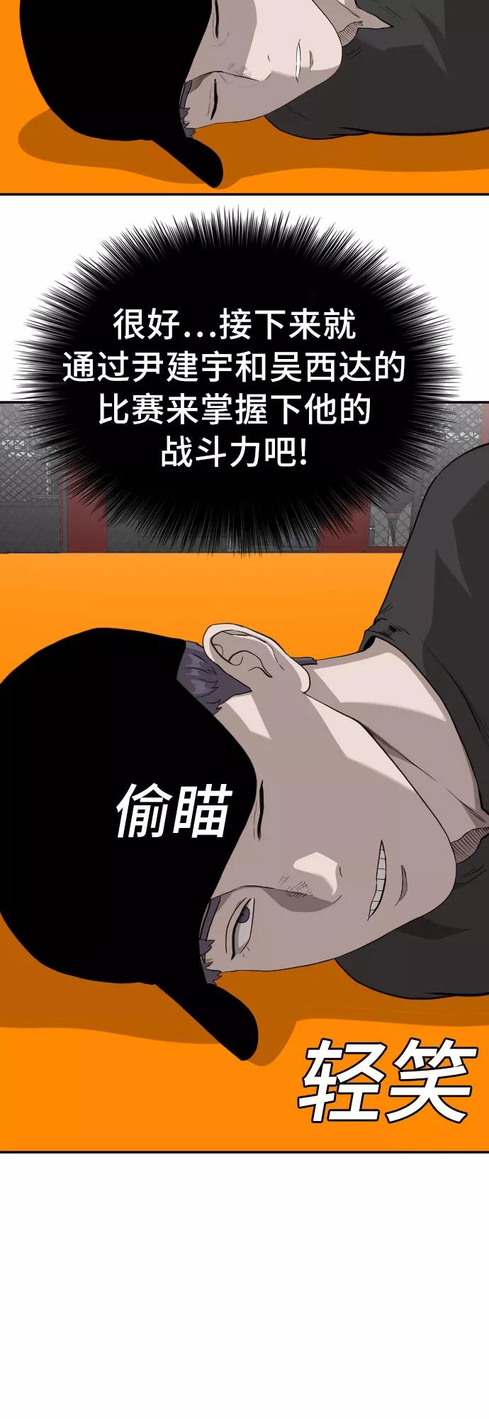 第102话-我是坏小子-DOOMS（第2张）