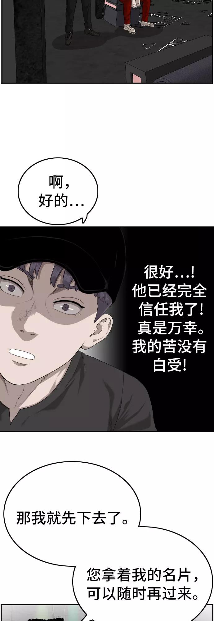 第102话-我是坏小子-DOOMS（第8张）