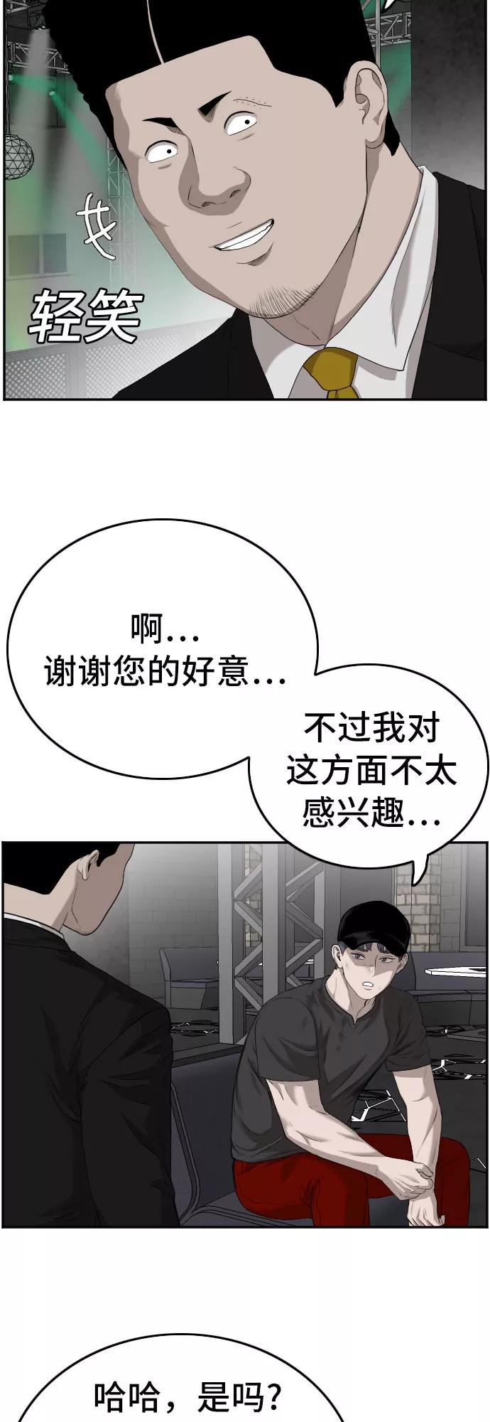 第102话-我是坏小子-DOOMS（第6张）