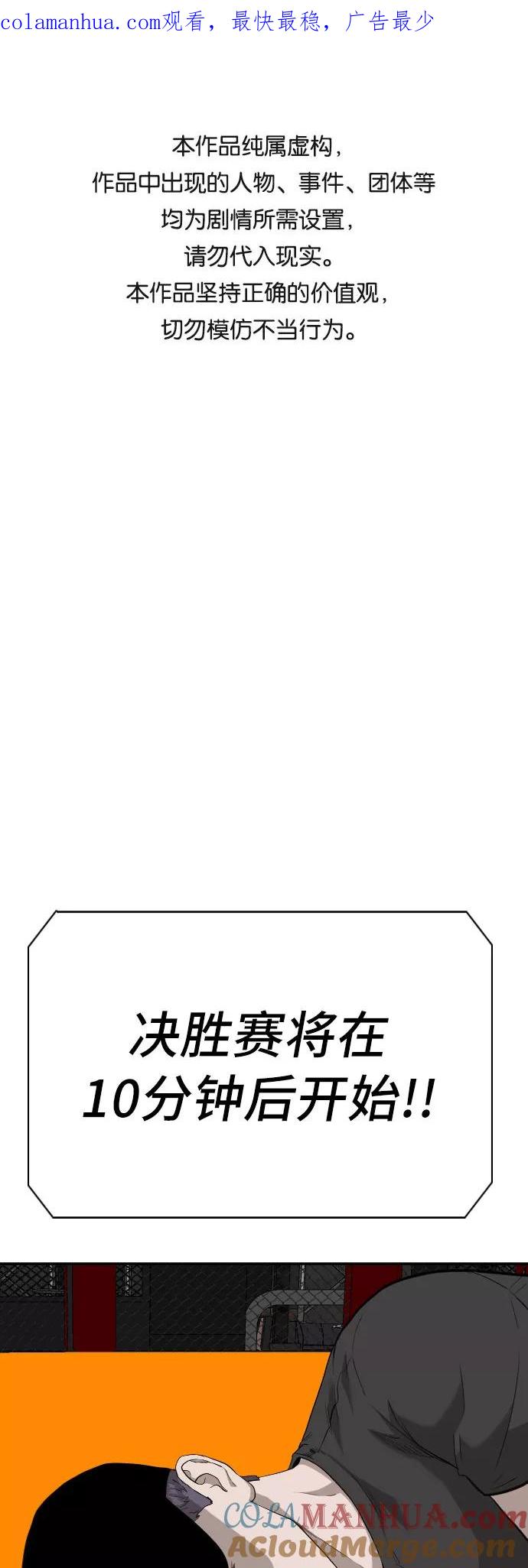 第102话-我是坏小子-DOOMS（第1张）