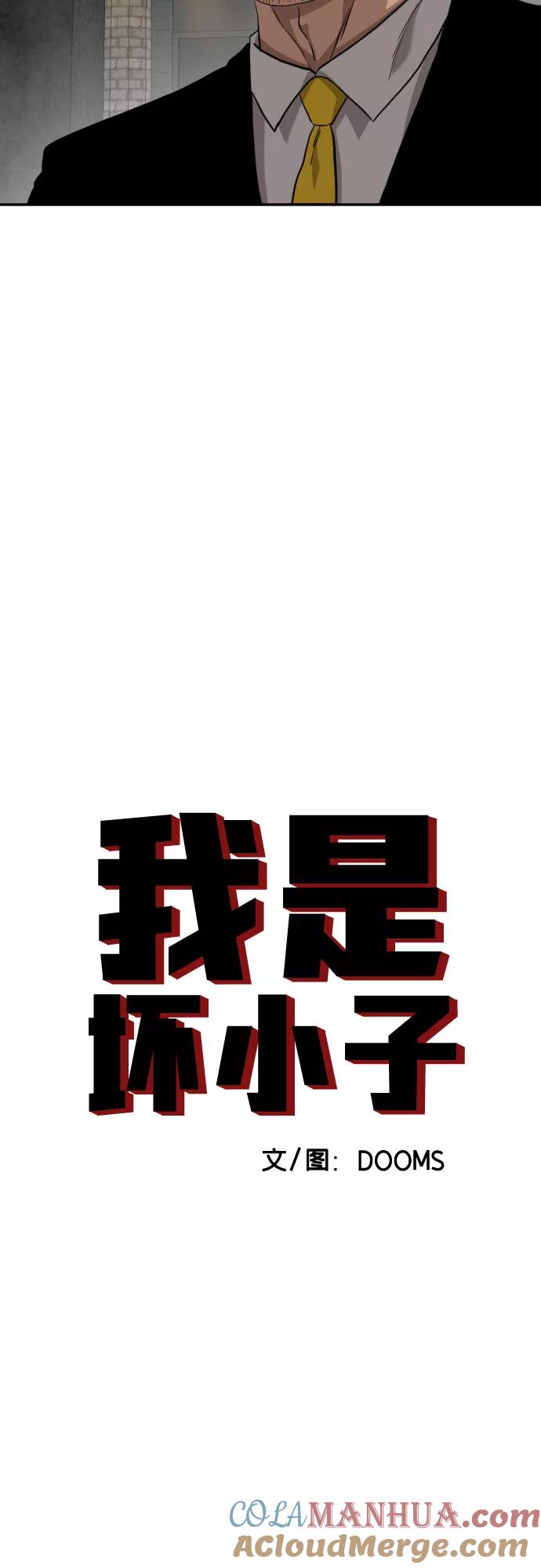 第102话-我是坏小子-DOOMS（第4张）