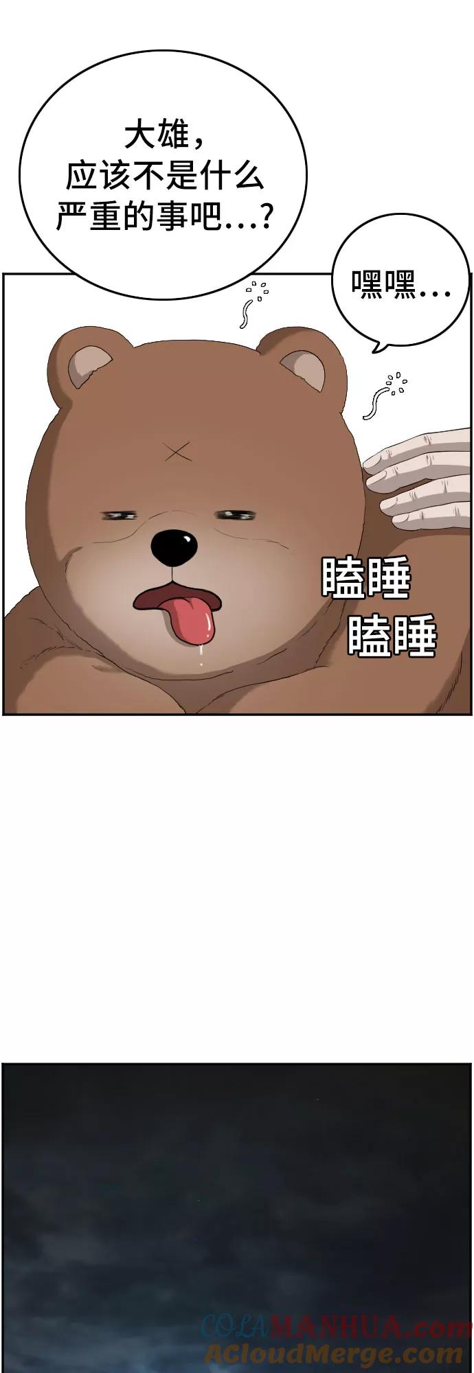 第103话-我是坏小子-DOOMS（第7张）