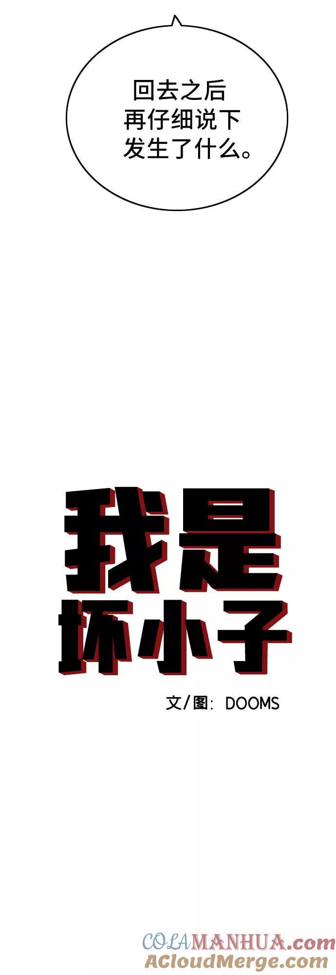第103话-我是坏小子-DOOMS（第4张）