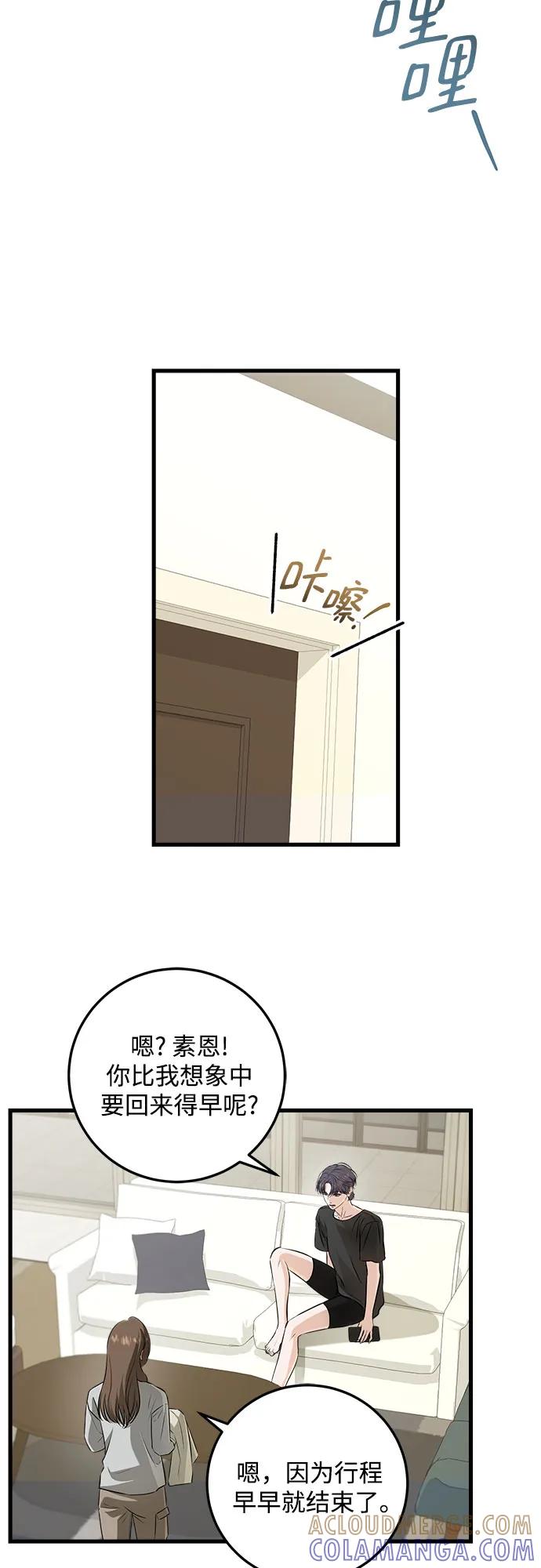 第104话-只想让你坠落-FLADA,VODAUVEU/QuornQuorn（第16张）