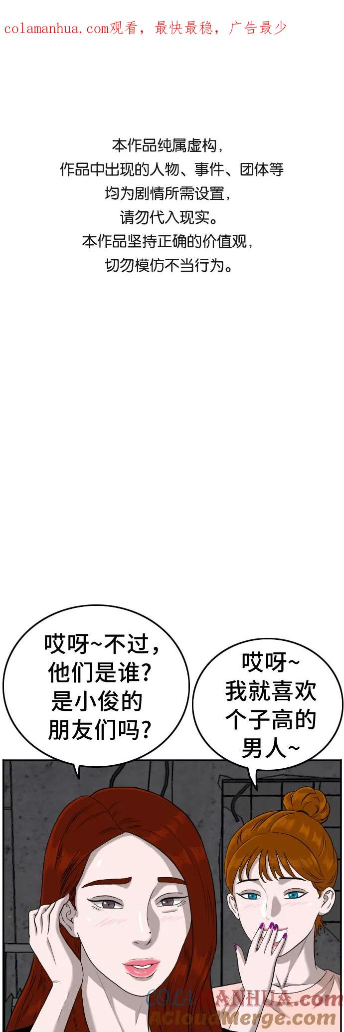 第104话-我是坏小子-DOOMS（第1张）