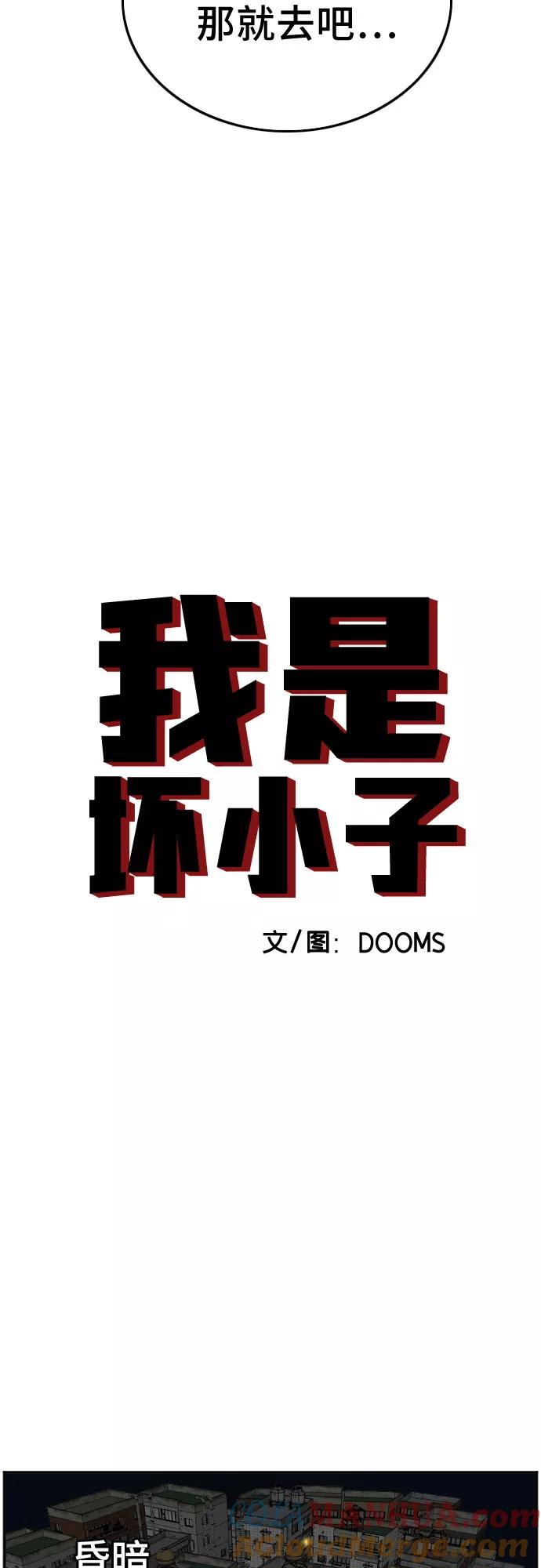 第104话-我是坏小子-DOOMS（第4张）