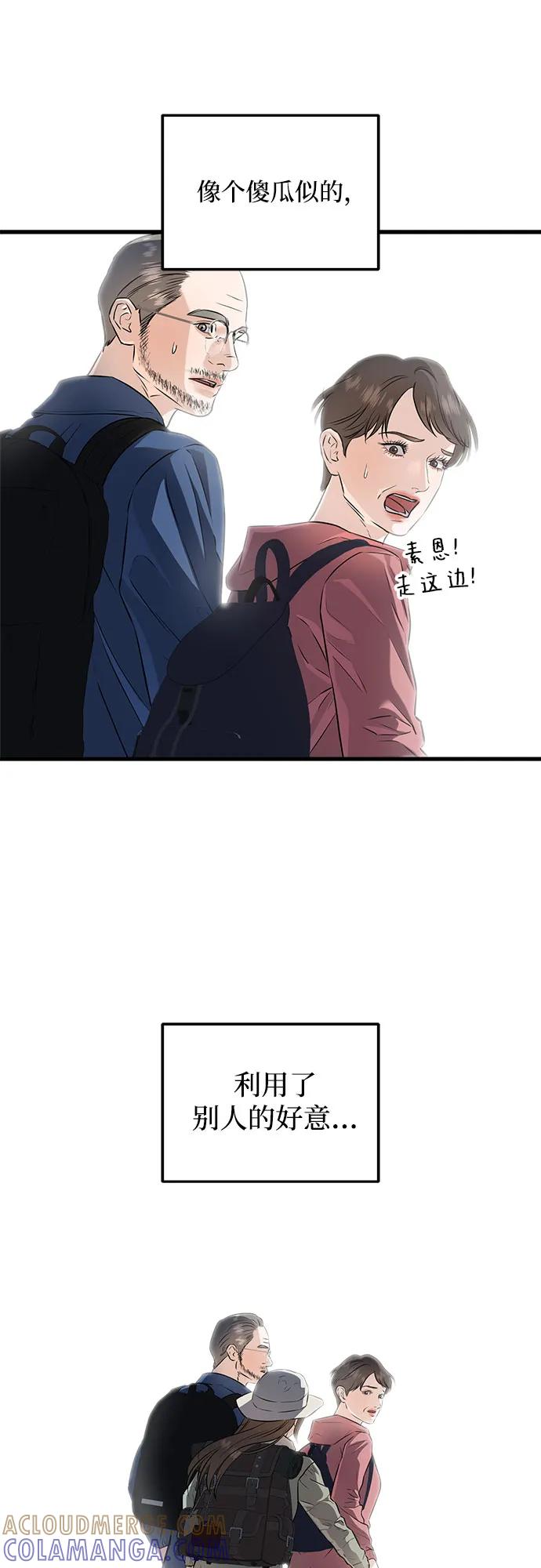 第104话-只想让你坠落-FLADA,VODAUVEU/QuornQuorn（第13张）