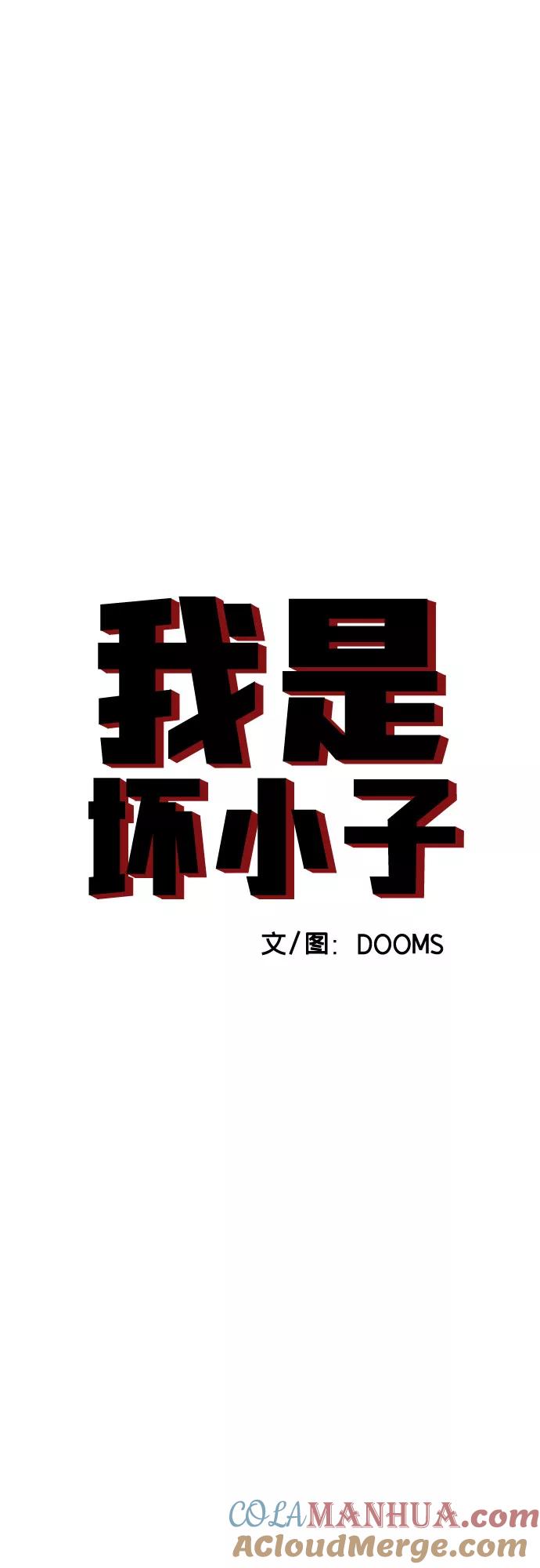 第106话-我是坏小子-DOOMS（第4张）