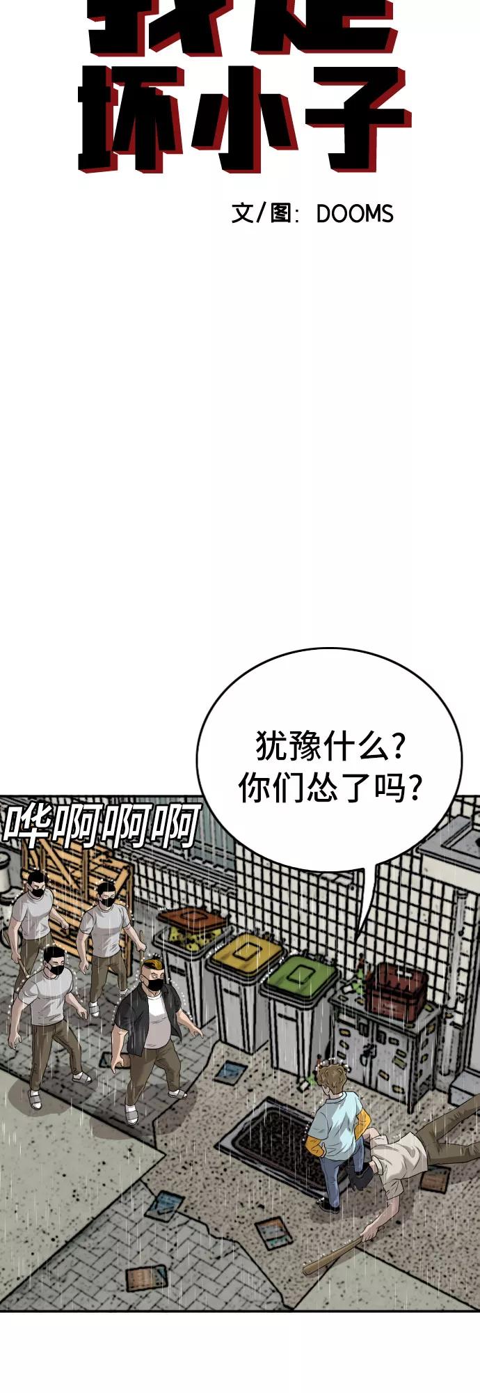 第107话-我是坏小子-DOOMS（第5张）