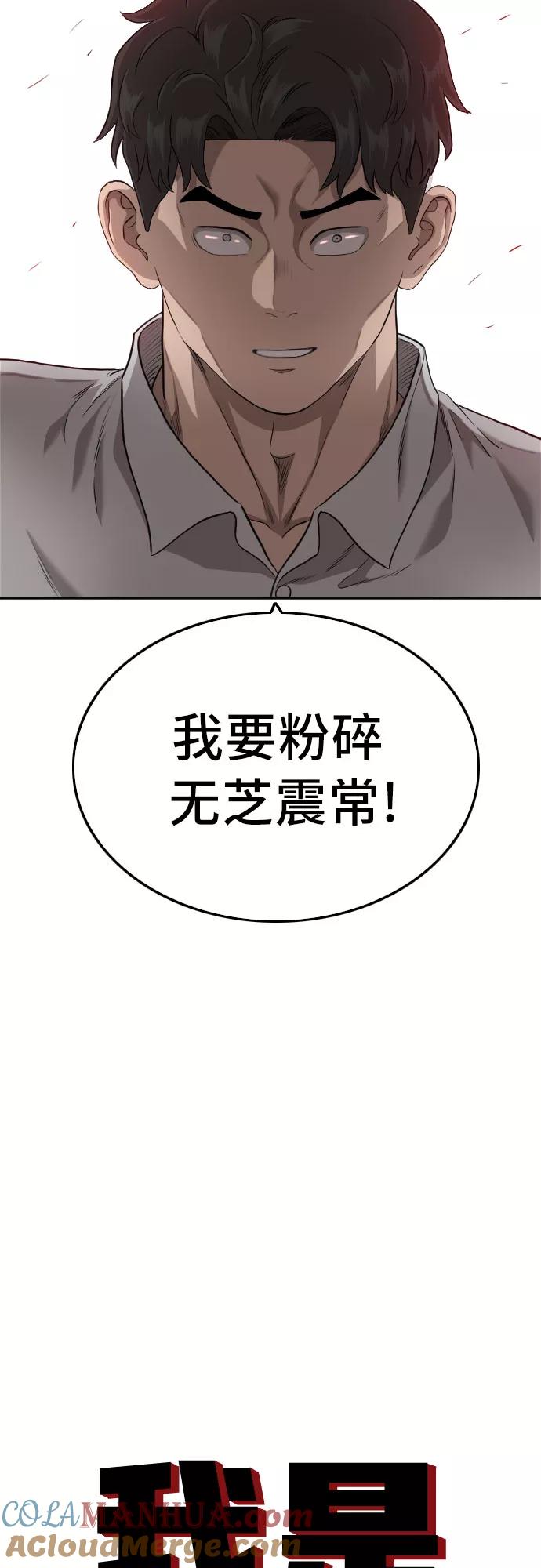 第107话-我是坏小子-DOOMS（第4张）