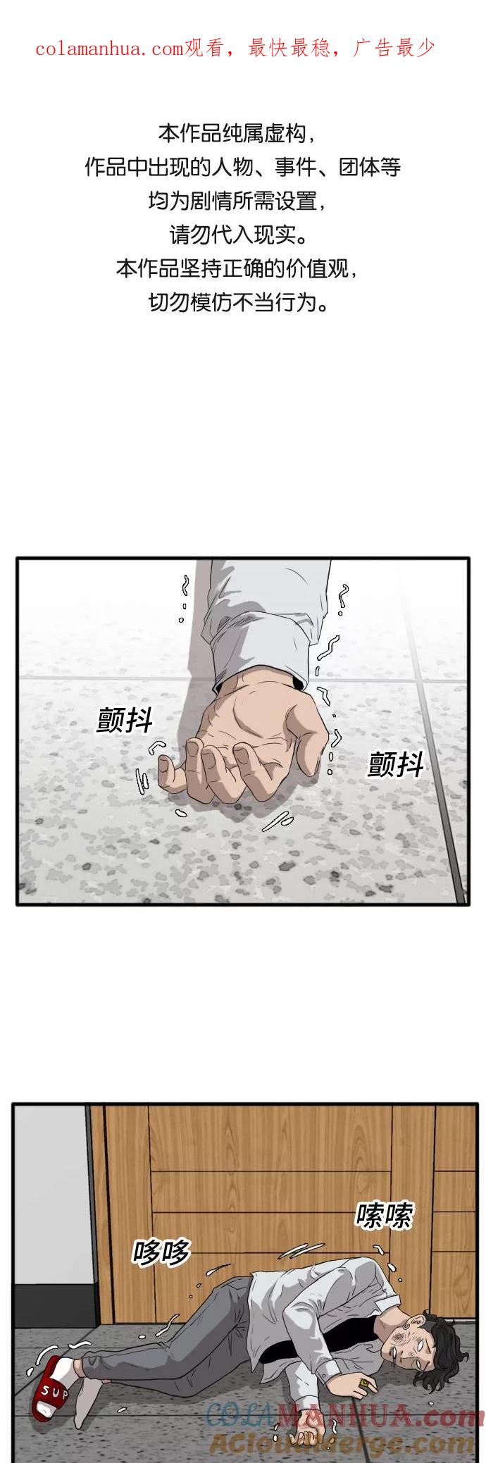 第10话-我是坏小子-DOOMS（第1张）