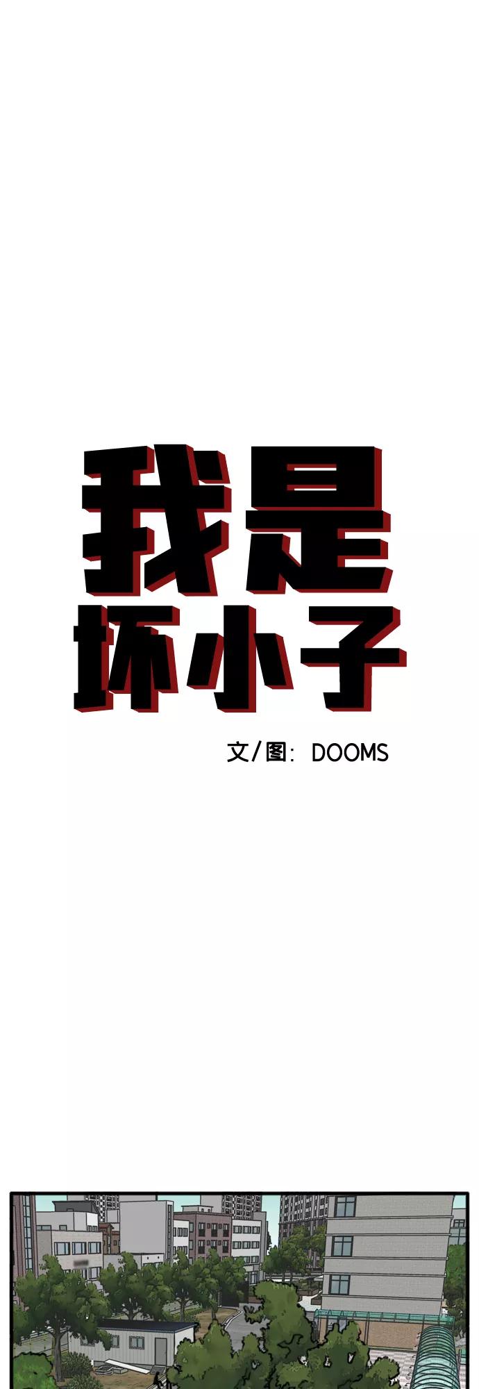 第10话-我是坏小子-DOOMS（第9张）