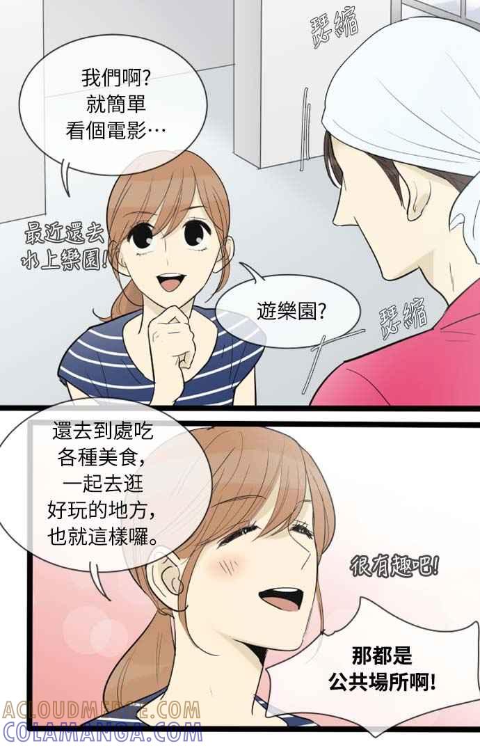 第109话-先热情地打扫吧？！-AENGO（第12张）