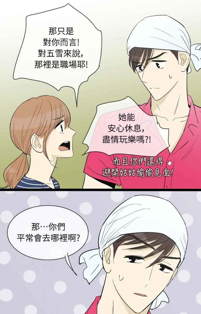 第109话-先热情地打扫吧？！-AENGO（第11张）