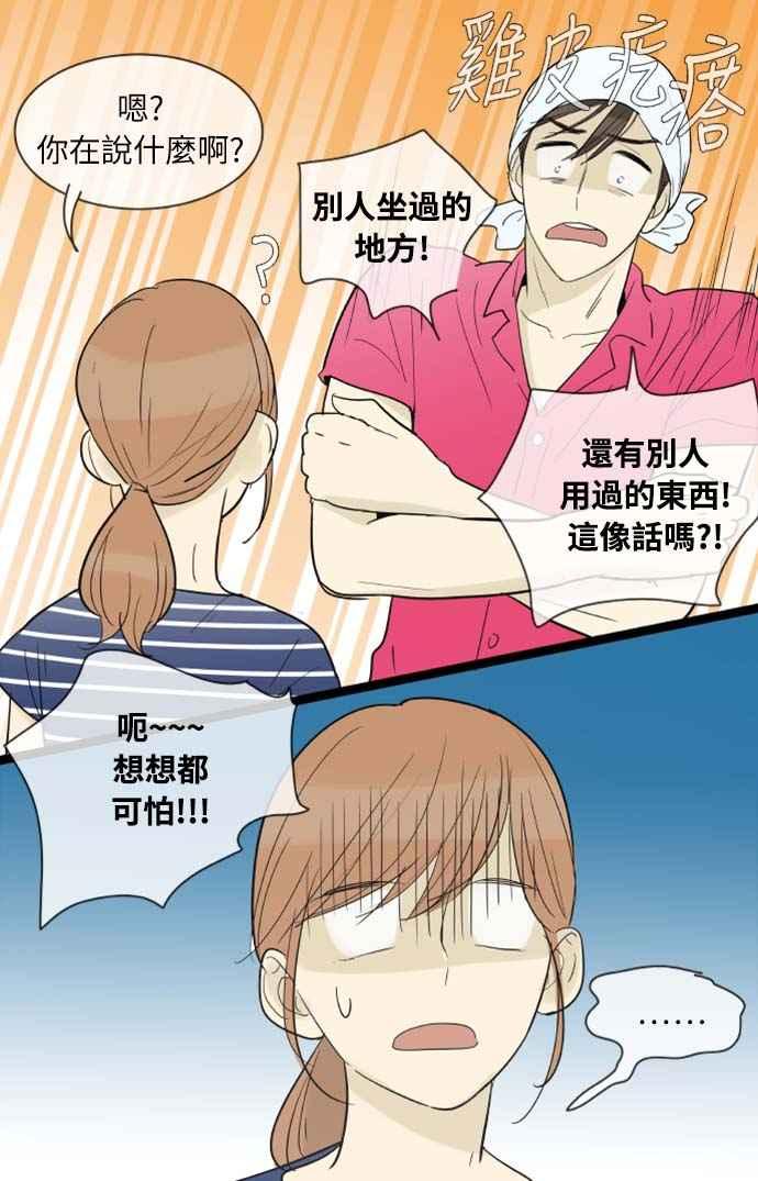 第109话-先热情地打扫吧？！-AENGO（第13张）
