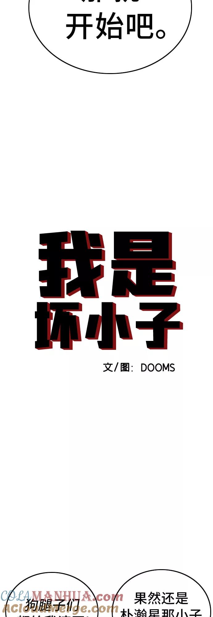 第111话-我是坏小子-DOOMS（第4张）