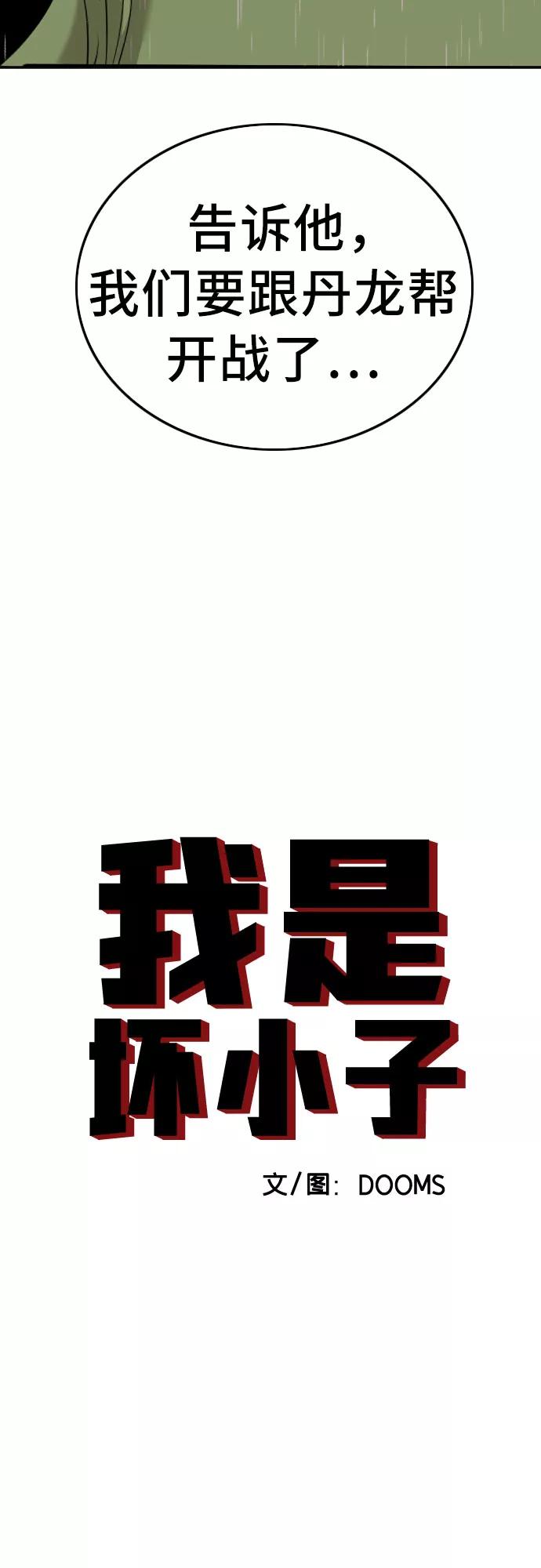 第112话-我是坏小子-DOOMS（第5张）