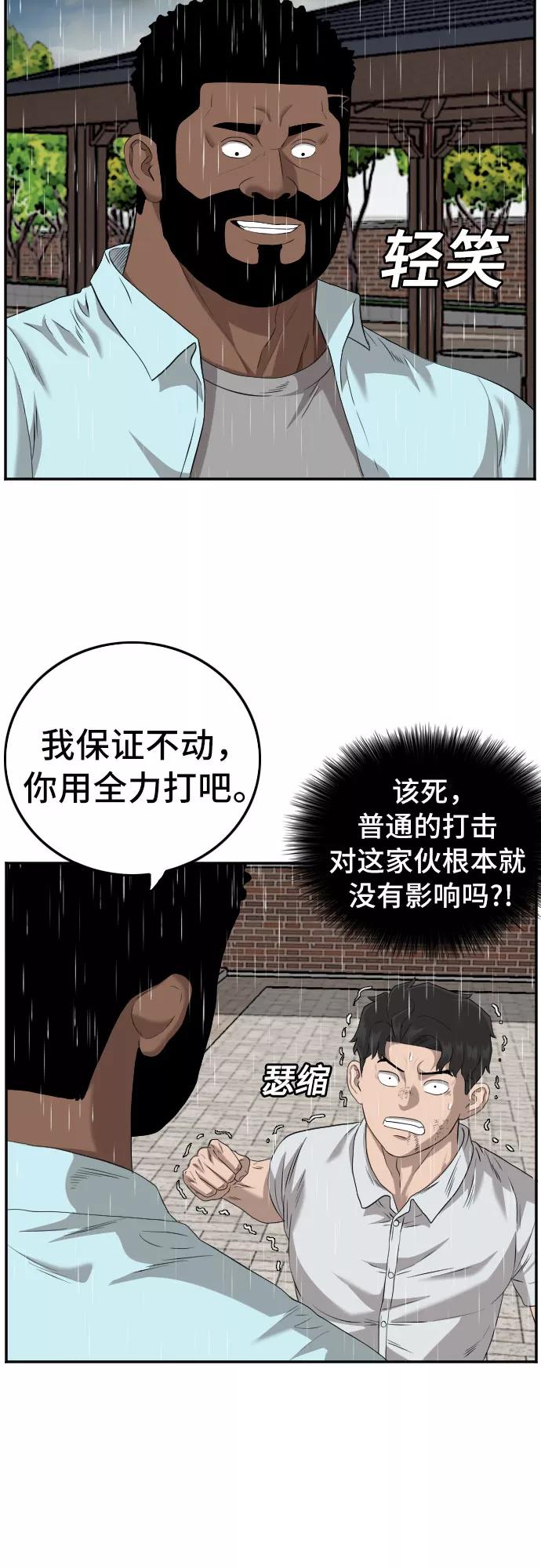 第112话-我是坏小子-DOOMS（第11张）