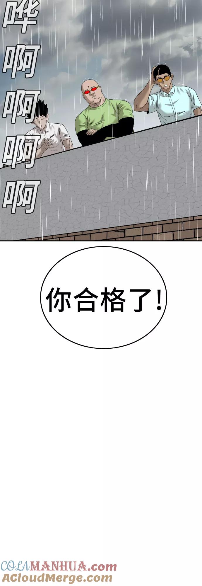 第113话-我是坏小子-DOOMS（第4张）