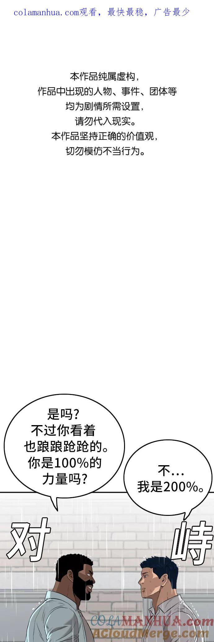 第113话-我是坏小子-DOOMS（第1张）
