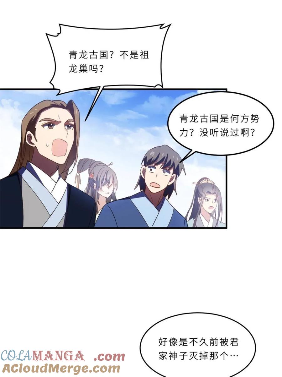 第102话101-开局签到荒古圣体-星空社（第13张）