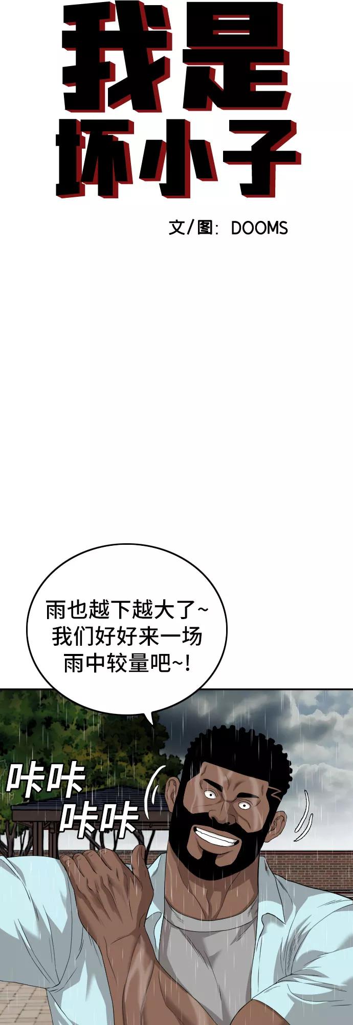 第113话-我是坏小子-DOOMS（第5张）