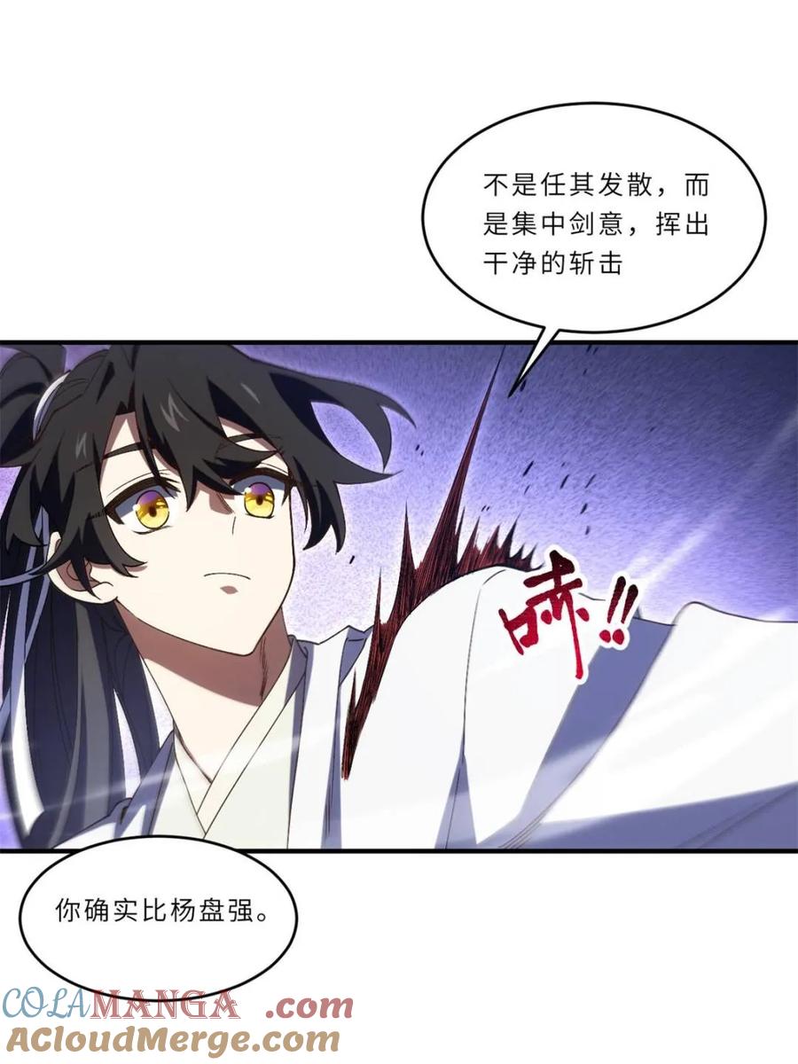 第102话101-开局签到荒古圣体-星空社（第17张）