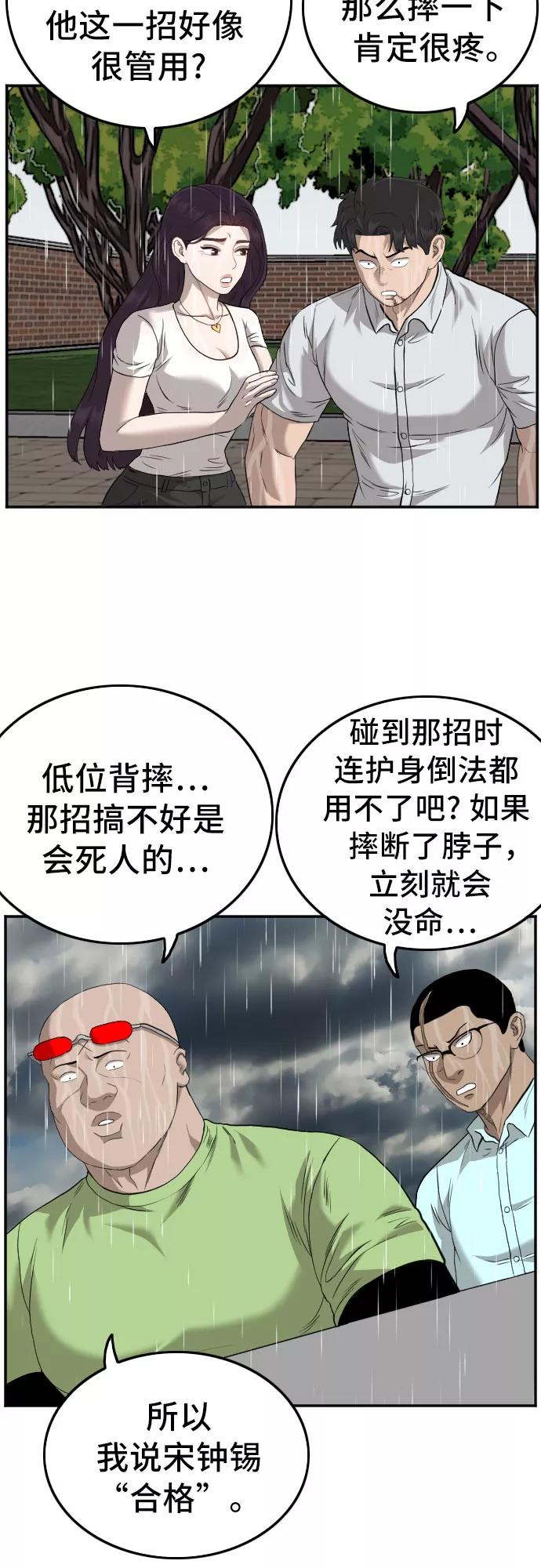 第113话-我是坏小子-DOOMS（第21张）