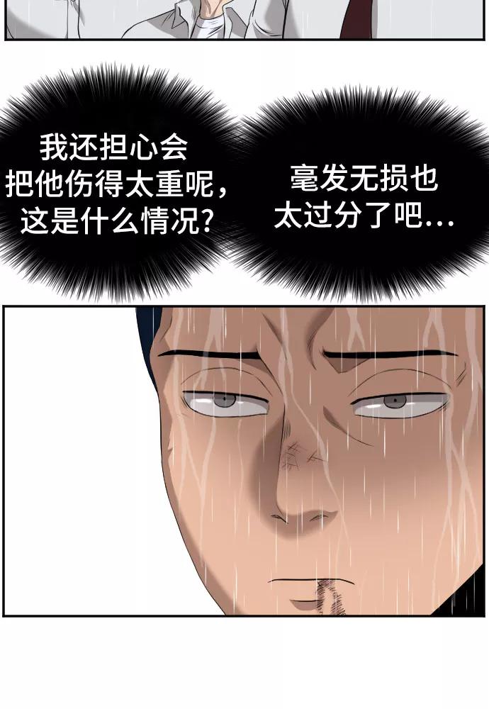 第113话-我是坏小子-DOOMS（第24张）