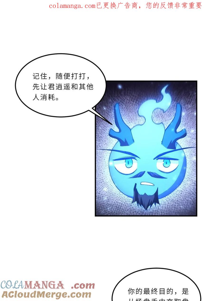 第102话101-开局签到荒古圣体-星空社（第1张）